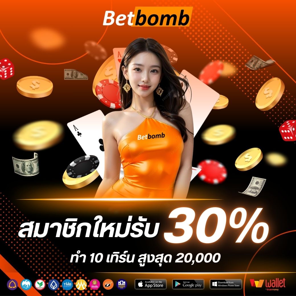 Betworld369-สมาชิกใหม่ 30%