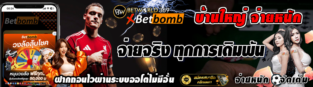 Betworld369
