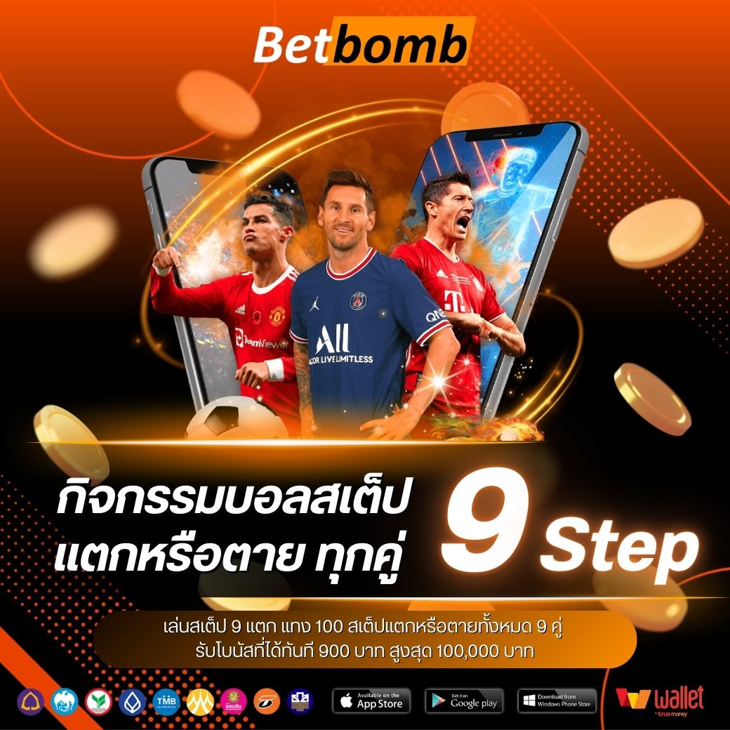 Betworld369-บอลสเต็ป