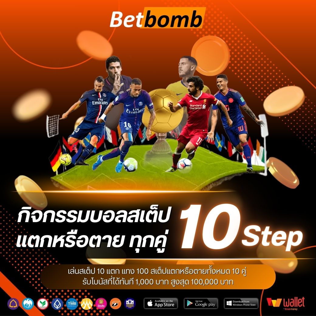 Betworld369-บอลสเต็ป