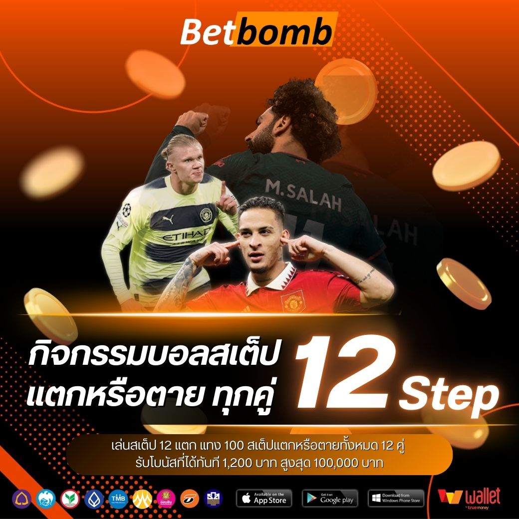 Betworld369-บอลสเต็ป