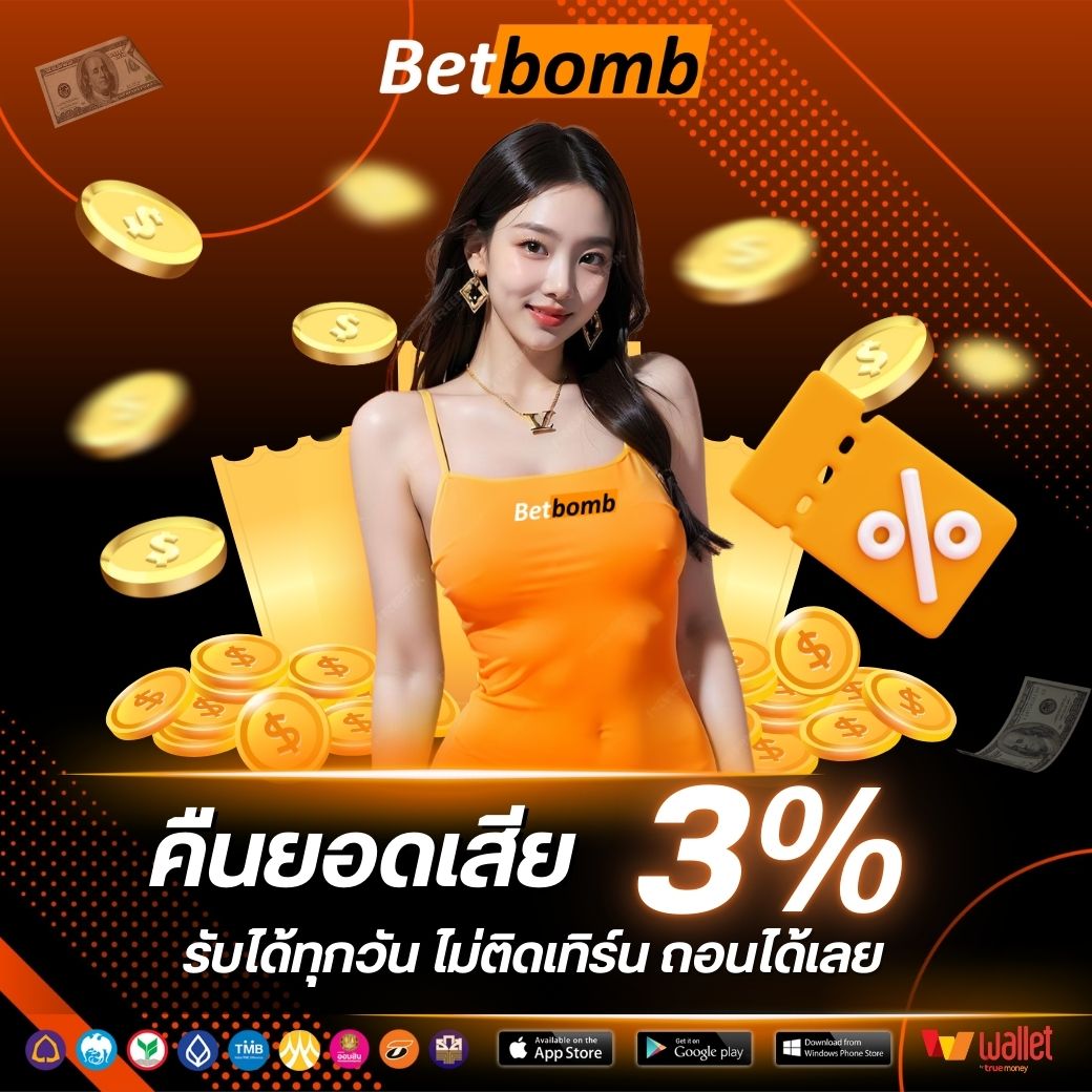 Betworld369-คืนยอดเสีย